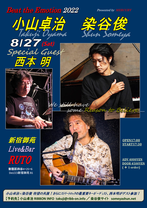 2022.8/27 東京 新宿御苑 ライブ＆バーRuto