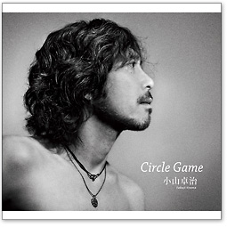 小山卓治 | Circle Game