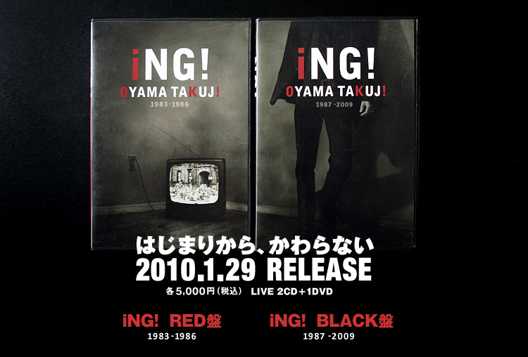 〈iNG!〉RED盤/BLACK盤・2タイトル同時リリース